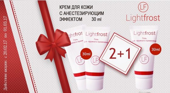 акция_лайтфрост