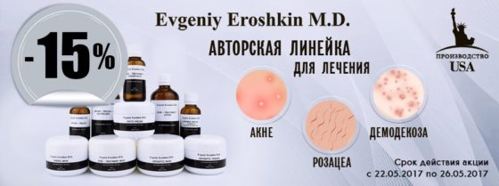 акция_ерошкин