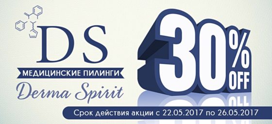 дерма_спирит