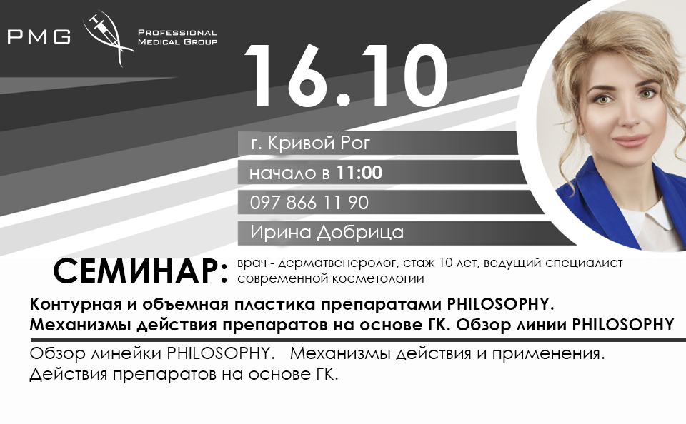 Добрица 16.10 Кривой Рог