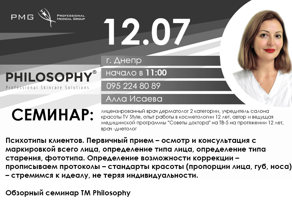 Исаева 12.07 Днепр