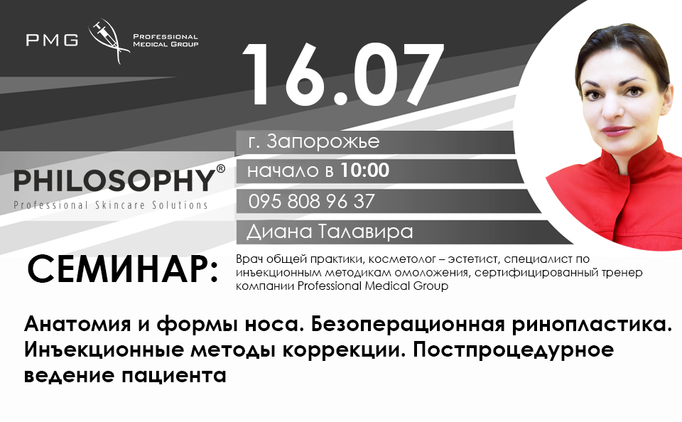 Талавира 16.07 Запорожье