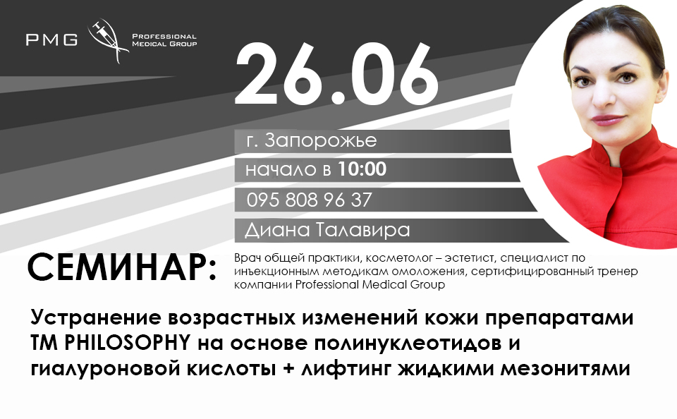 Талавира 26.06 Запорожье