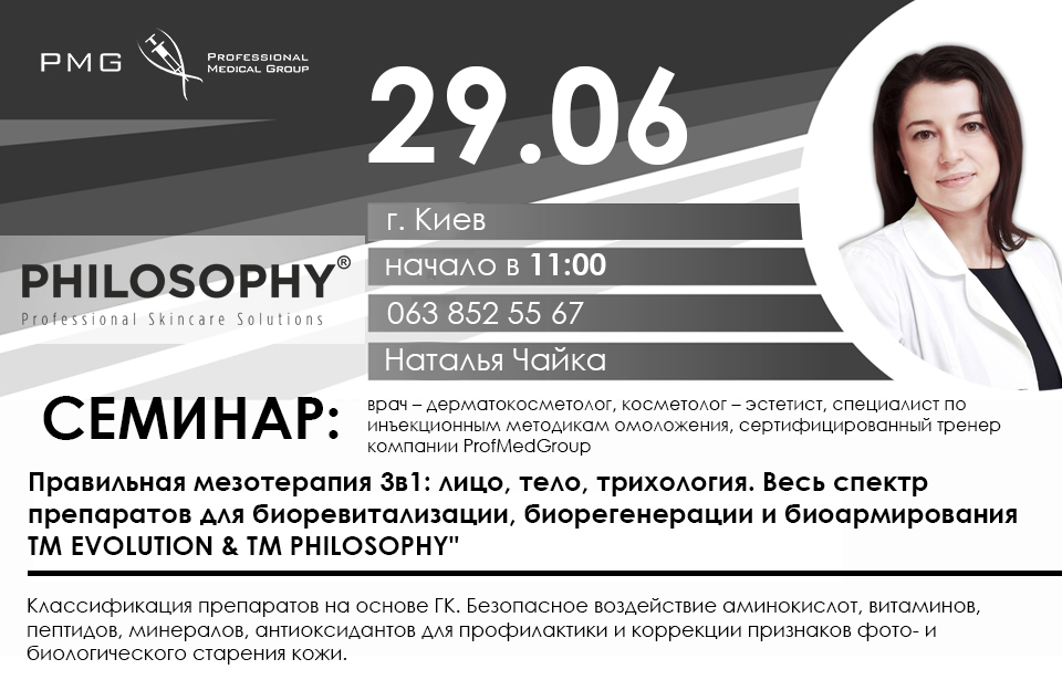Чайка 29.06 Киев