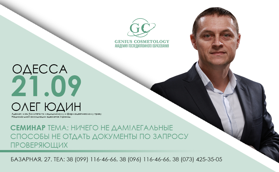 21,09 юдин одесса