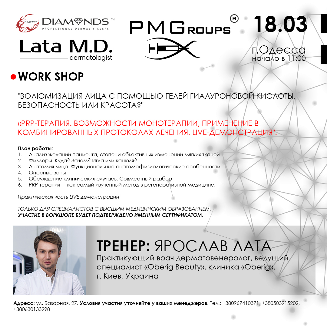 лата_одесса_18.03